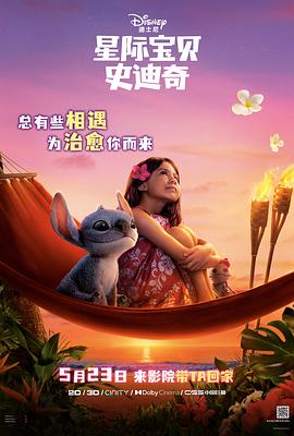 黑料福利社《星际宝贝史迪奇 Lilo & Stitch》免费在线观看