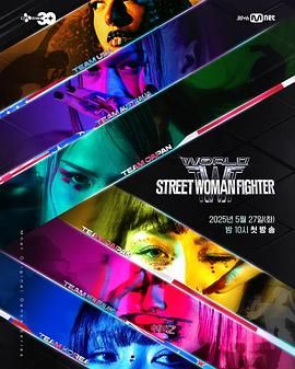 黑料福利网《世界街头女斗士3》免费在线观看