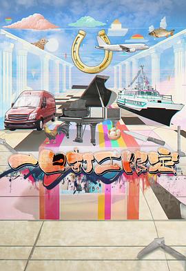 黑料福利社《一日打工限定》免费在线观看