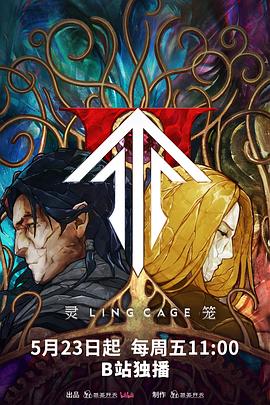 黑料福利网《灵笼第二季》免费在线观看