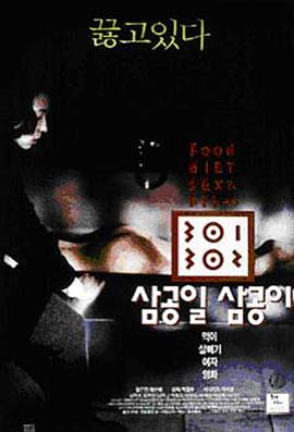 黑料福利网《暴饮暴食[电影解说]》免费在线观看