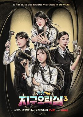 黑料网《Biong Biong地球游戏厅第三季》免费在线观看