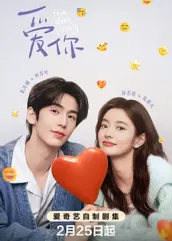 黑料福利社《爱你2025》免费在线观看