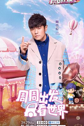 黑料福利网《周游记第三季》免费在线观看