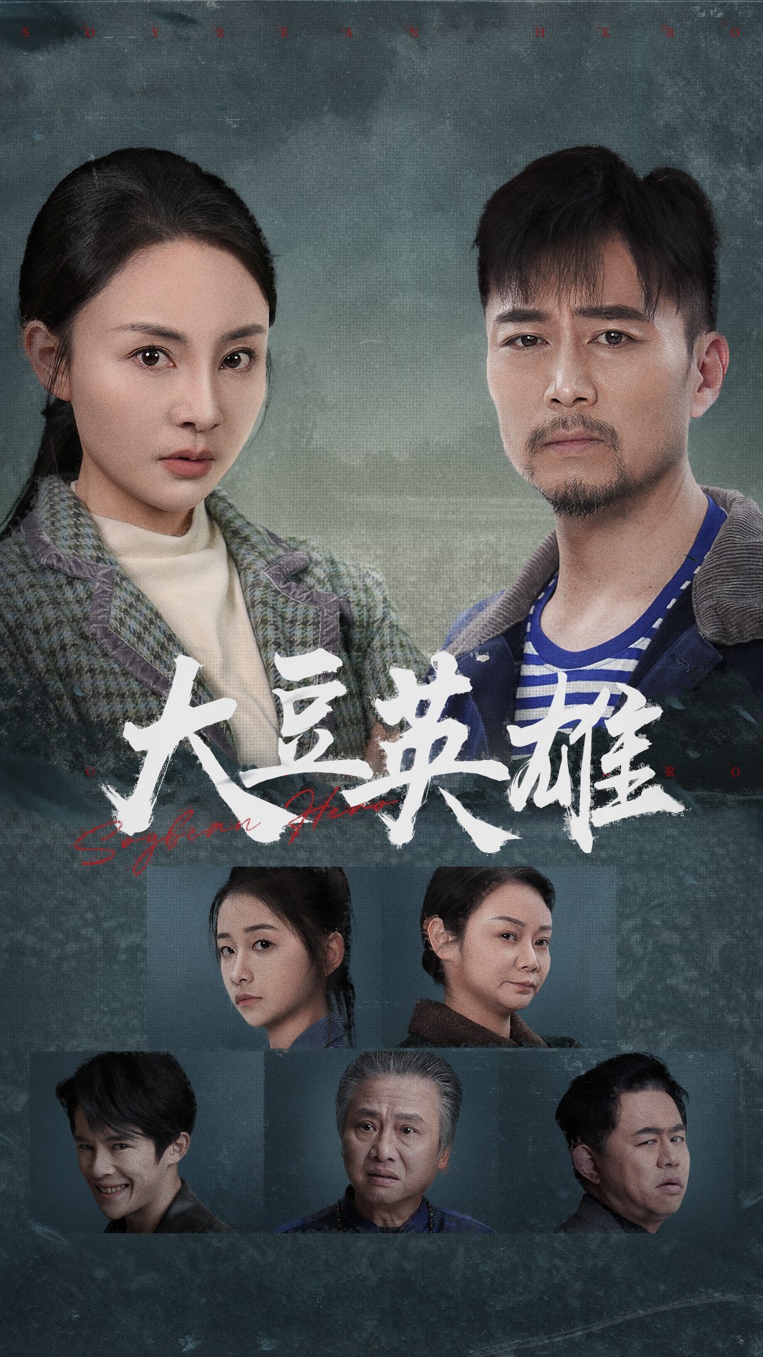 黑料福利社《大豆英雄》免费在线观看