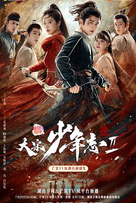 黑料网《大宋少年志2》免费在线观看
