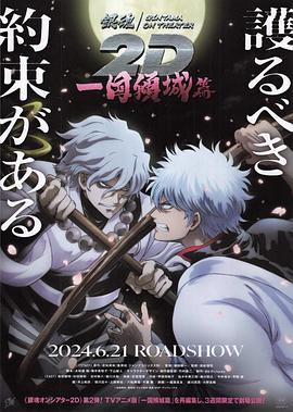 黑料福利社《银魂 一国倾城篇》免费在线观看