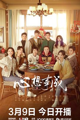 黑料网《心想事成》免费在线观看