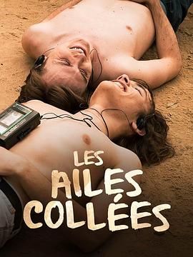 黑料网《束缚之翼 Les ailes collées》免费在线观看