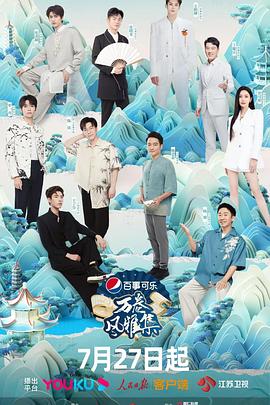 黑料福利网《万卷风雅集》免费在线观看