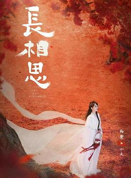 黑料福利网《长相思 第二季》免费在线观看