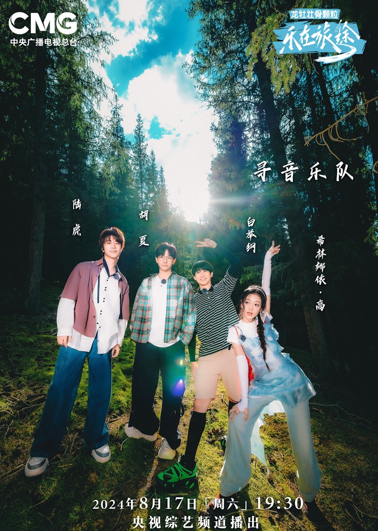 黑料福利社《乐在旅途第二季》免费在线观看