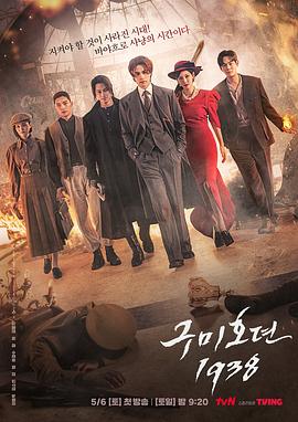 黑料网《九尾狐传1938》免费在线观看