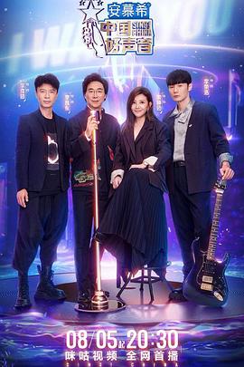 黑料福利社《中国好声音2022》免费在线观看