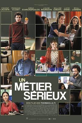 黑料福利社《代课教师 Un métier sérieux》免费在线观看
