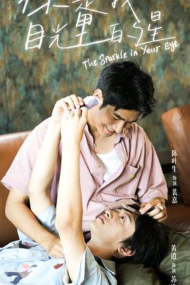 黑料福利社《你是我目光里的星》免费在线观看