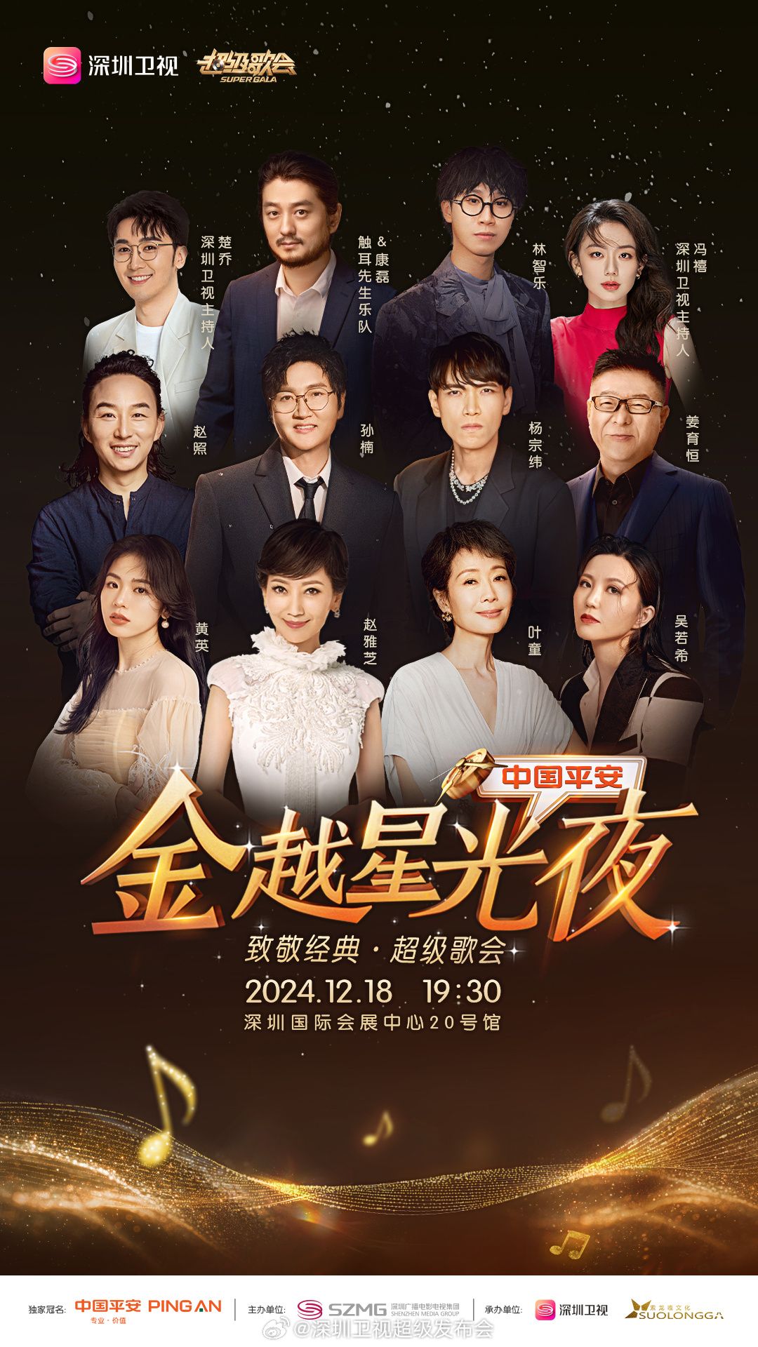 黑料福利社《深圳卫视超级歌会》免费在线观看