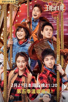 黑料网《王牌对王牌第五季》免费在线观看