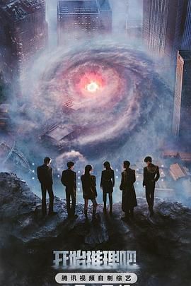 黑料网《开始推理吧 第三季》免费在线观看