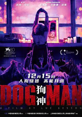 黑料网《狗神 DogMan》免费在线观看