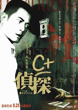 黑料福利社《C+侦探粤语》免费在线观看