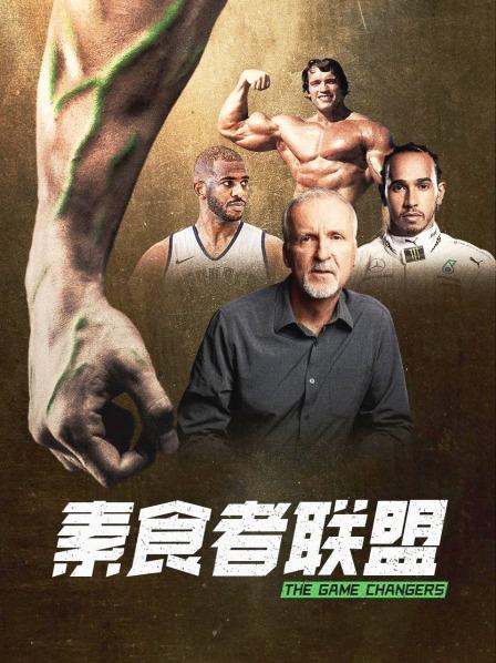 黑料网《素食者联盟》免费在线观看