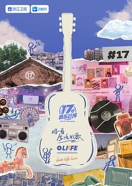 黑料福利社《17号音乐仓库 第三季》免费在线观看