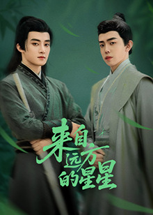 黑料网《来自远方的星星》免费在线观看