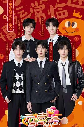 黑料网《2025湖南卫视芒果TV元宵喜乐会》免费在线观看