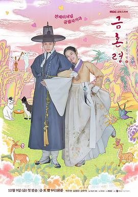 黑料福利网《禁婚令 금혼령, 조선 혼인 금지령》免费在线观看