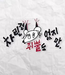 黑料福利社《虽然没准备什么菜第三季》免费在线观看