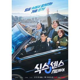 黑料福利网《第六感 城市观光》免费在线观看