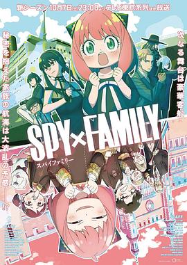 黑料福利社《间谍过家家 第二季 SPY×FAMILY Season 2》免费在线观看