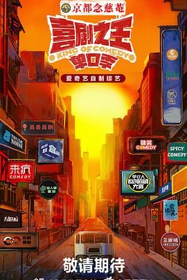 黑料福利网《喜剧之王·单口季》免费在线观看