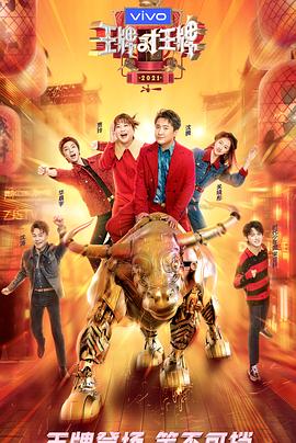 黑料福利社《王牌对王牌 第六季》免费在线观看