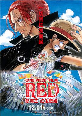 黑料福利网《航海王：红发歌姬 ONE PIECE FILM RED》免费在线观看