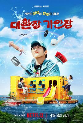 黑料福利网《旗安84的奇趣民宿》免费在线观看