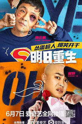 黑料网《明日重生》免费在线观看