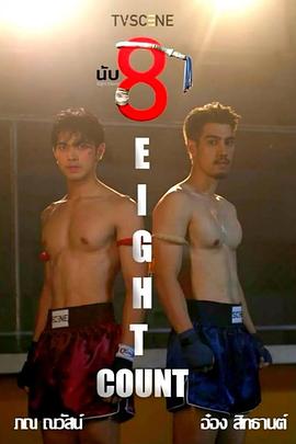 黑料福利网《击倒数八》免费在线观看