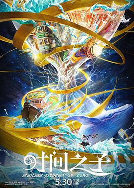 黑料福利网《时间之子》免费在线观看