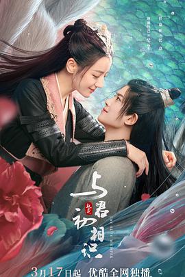 黑料网《与君初相识·恰似故人归》免费在线观看