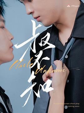 黑料福利网《叔不知》免费在线观看