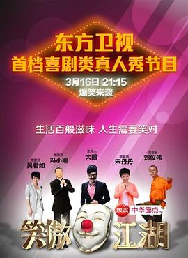 黑料网《笑傲江湖 第一季》免费在线观看