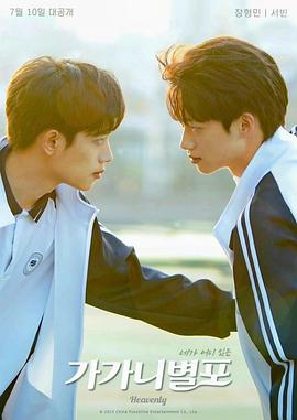 黑料福利社《哥哥你别跑》免费在线观看