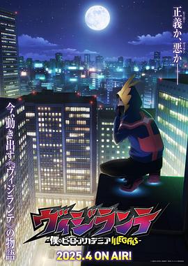 黑料网《正义使者-我的英雄学院之非法英雄-》免费在线观看